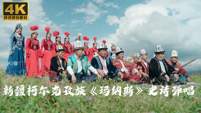 新疆歌舞非遗玛纳斯史诗弹唱