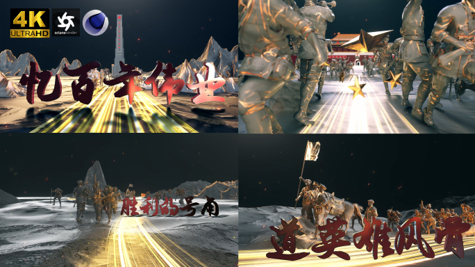 抗战胜利80周年AE+C4D工程