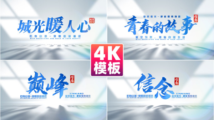 【无插件】蓝色简洁标题篇章片头片花片尾