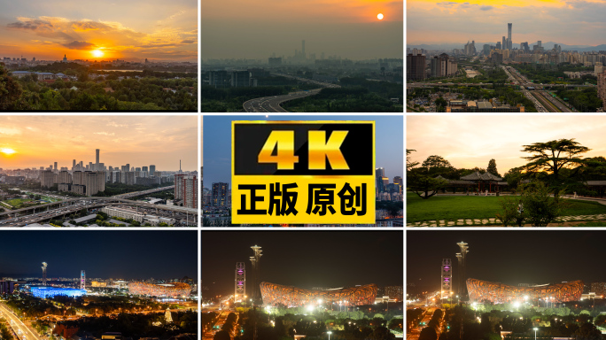 北京国贸 北京CBD 北京鸟巢 水立方