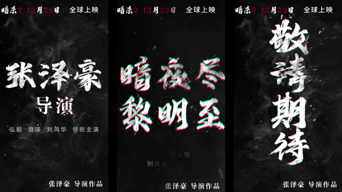 竖屏震撼大气电影预告片电视剧通用游戏电竞