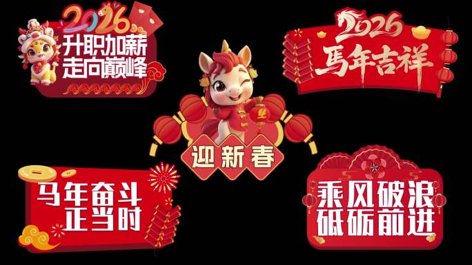 2026新春动态元素模板