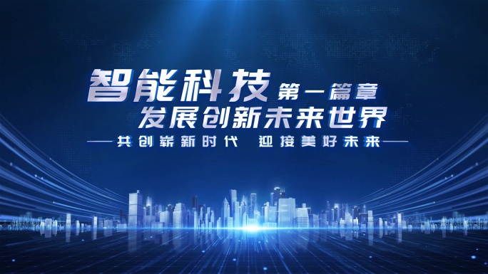 科技文字