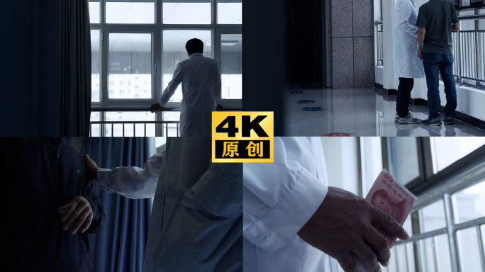 医院领导收钱 医疗腐败 医药代表行贿受贿