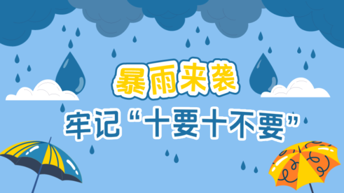 防汛mg动画台风暴雨纯视频