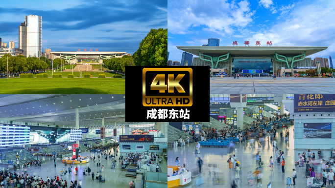 成都东站人潮涌动延时
