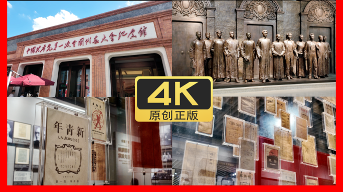 中共一大会址 纪念馆 馆内陈设历程回顾