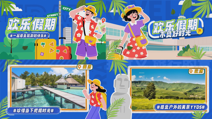 旅游旅行图片快闪