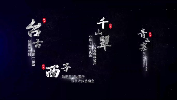 中国风银色金属粒子飘散文字