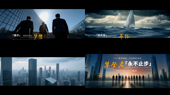 （AE工程）企业励志发展团队未来展望片头