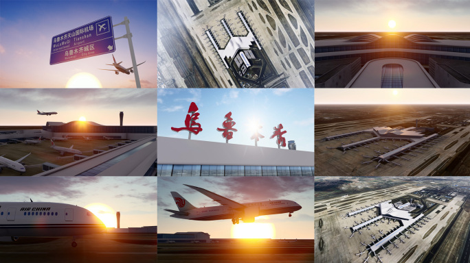 乌鲁木齐天山国际机场飞机起飞到达日出延时