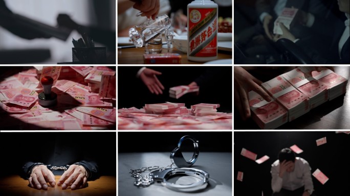 纪委反腐反贪污警示教育