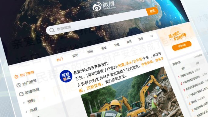 新闻热点媒体报道网页 网站图文展示