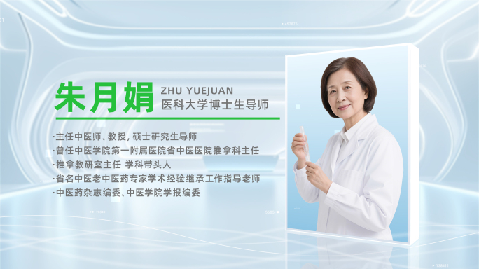 主任医生护士教授专家人物介绍