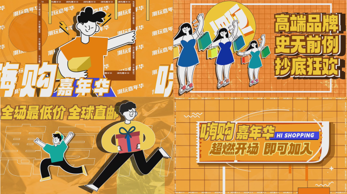 时尚创意活动快闪图文快闪