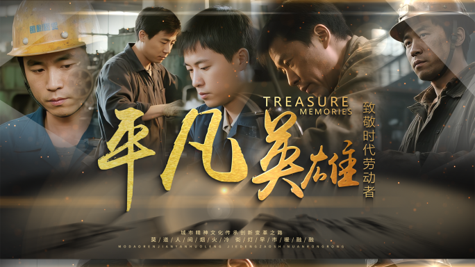 先进人物榜样片头【无插件同款店内搜】