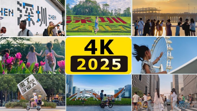 深圳幸福生活城市活力城市深圳宣传片地标