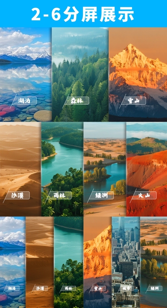 2—6分屏 多分屏包装