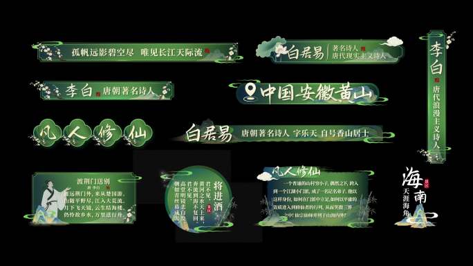 M252国风字幕条AE模板