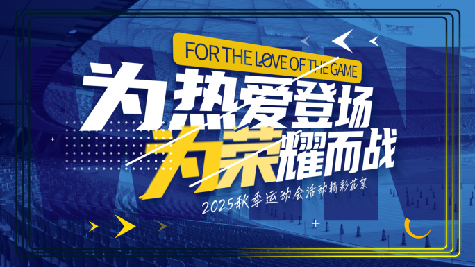 运动会快闪 足球快闪 运动快闪（24）