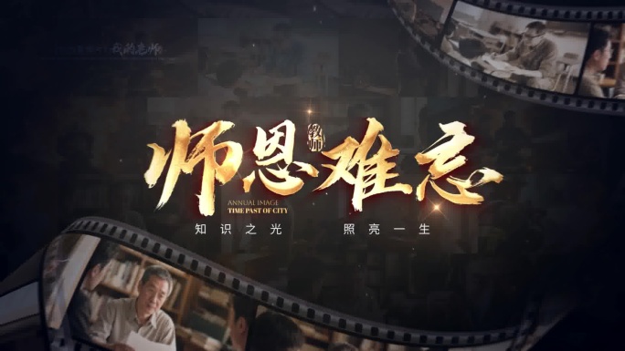 片头 红色片头 教师片头 图文片头