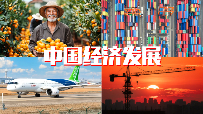 中国宣传片中国梦经济发展祖国新大好河山