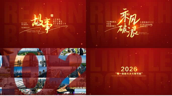 【无插件】红色图文汇聚照片墙镂空片头