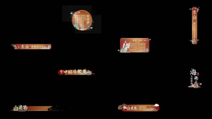 M253国风字幕条AE模板