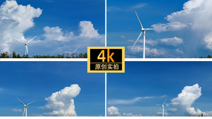 风力发电 风车发电 绿色新能源