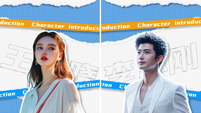 竖屏综艺撕纸人物介绍