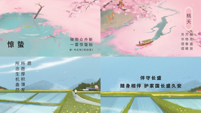 中国风 惊蛰动画 海报动画
