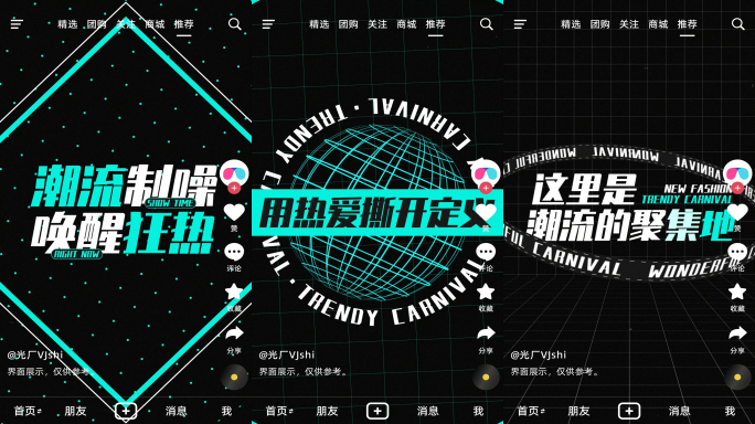 【竖版】潮流卡点时尚文字震撼炫酷开场快闪