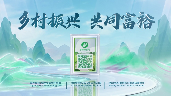 国潮立体二维码发布 科技兴农片头