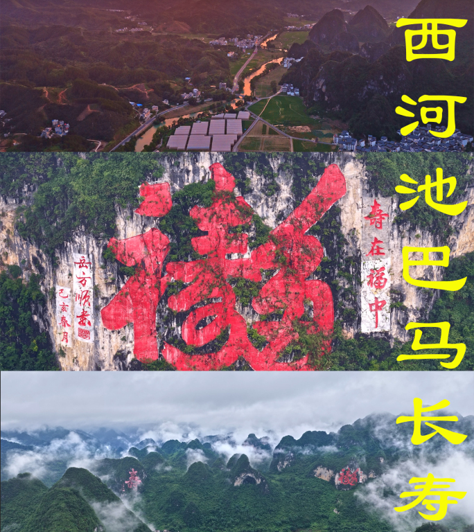 【2025年合集素材】广西河池巴马长寿村