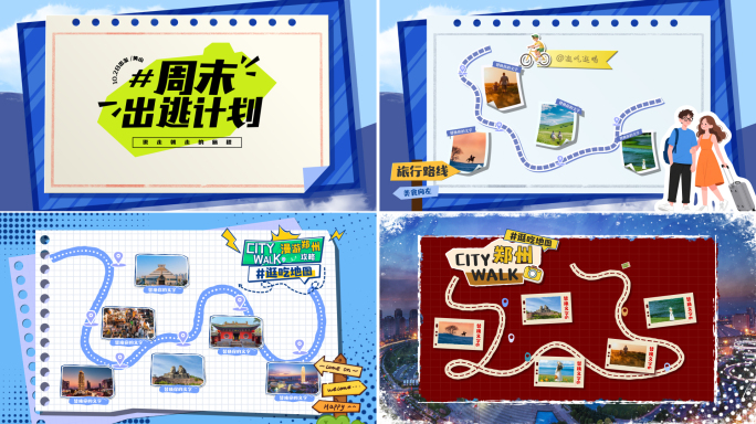 城市旅行CITYWALK地图动画模板