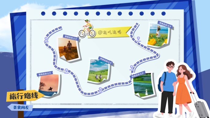 城市旅行CITYWALK地图动画模板