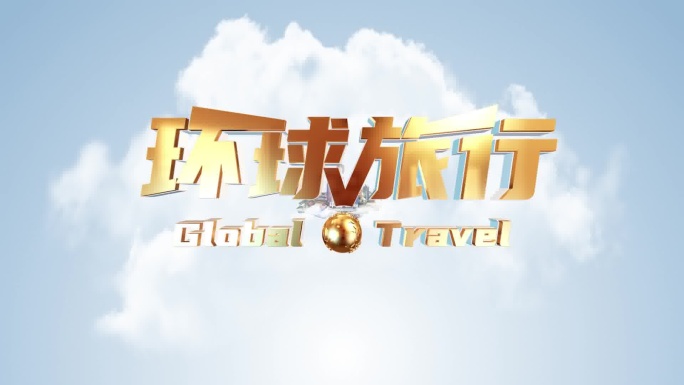 原生环球旅行穿越世界城市风光