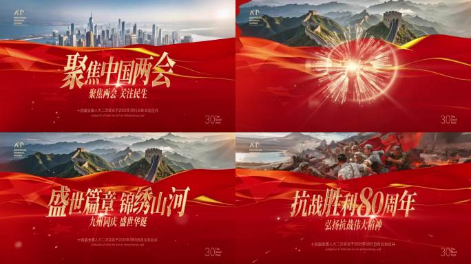 红色大气党政国庆政府汇报宣传图文片头