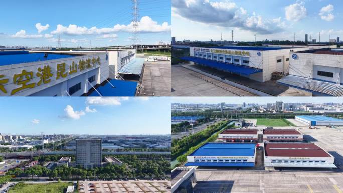 长三角国际空港昆山物流中心