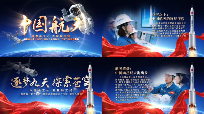 【无插件】中国航天蓝色背景片头AE模板
