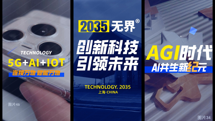 【9月上新】科技快闪 发布会快闪（38）