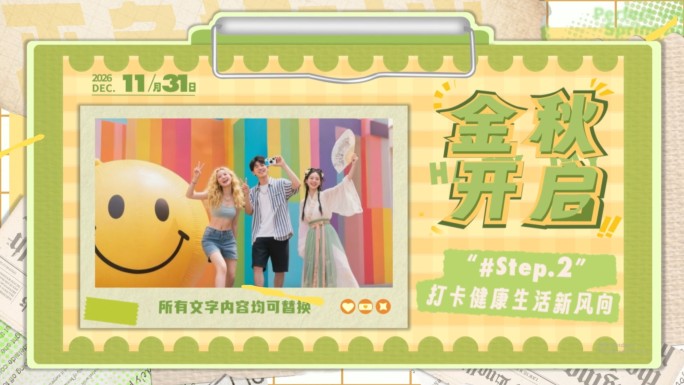 秋季夏季国庆创意图文活动花絮快闪模板