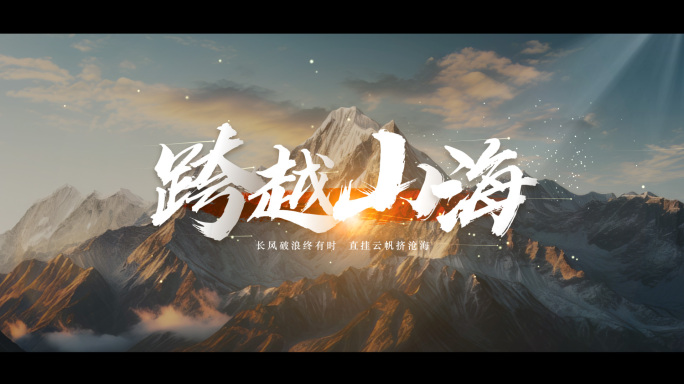 4K笔触粒子文字标题