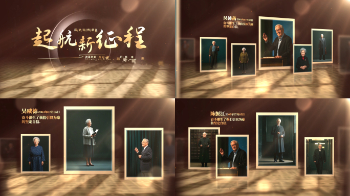 历史人物介绍怀旧图文多人物展示AE模板