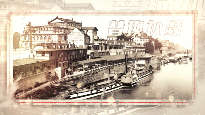怀旧复古历史粒子视频边框画面遮罩回忆回顾