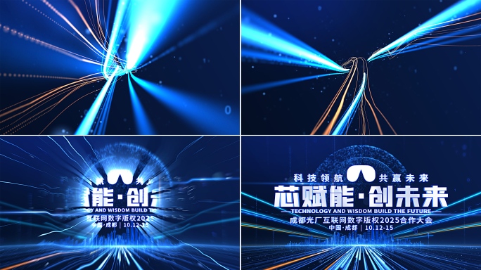 【无插件】科技片头片尾年会盛典开场KV