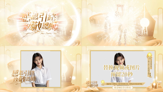 教师节片头标题采访视频框