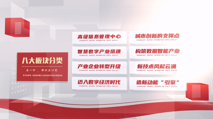 明亮红色文字分类板块信息