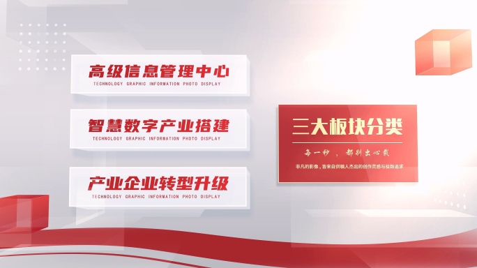 明亮红色文字分类板块信息