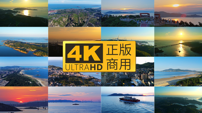 福建平潭岛航拍合集